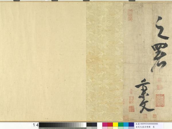 金武元直赤壁圖　卷