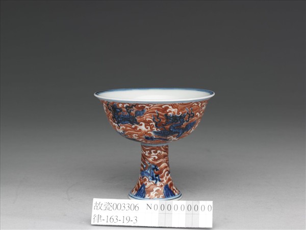 青花描紅海獸波濤紋高足杯