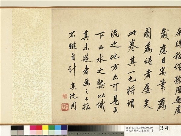 明沈周蘇州山水全圖　卷