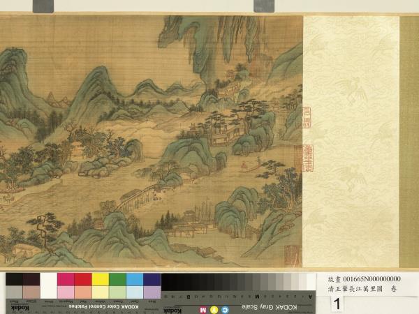 清王翬長江萬里圖　卷