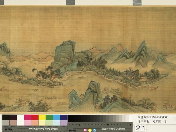 清王翬長江萬里圖　卷