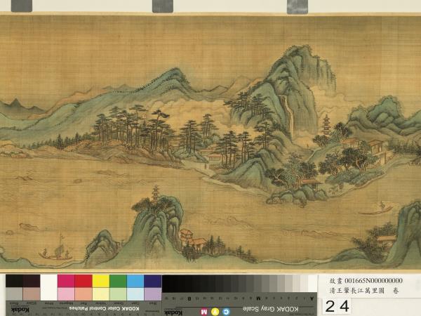 清王翬長江萬里圖　卷