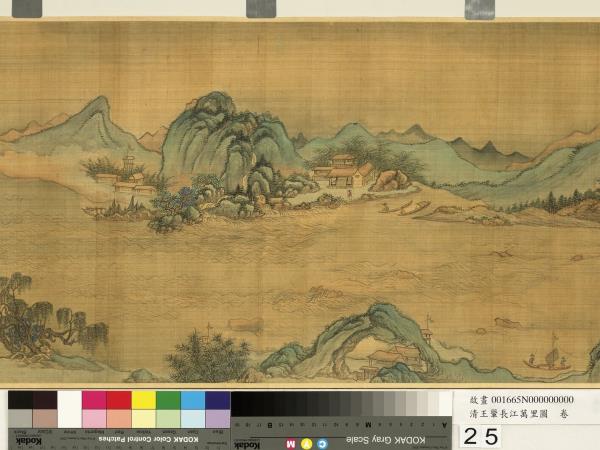 清王翬長江萬里圖　卷