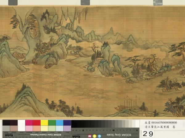 清王翬長江萬里圖　卷