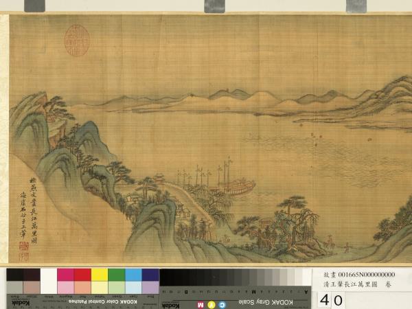 清王翬長江萬里圖　卷