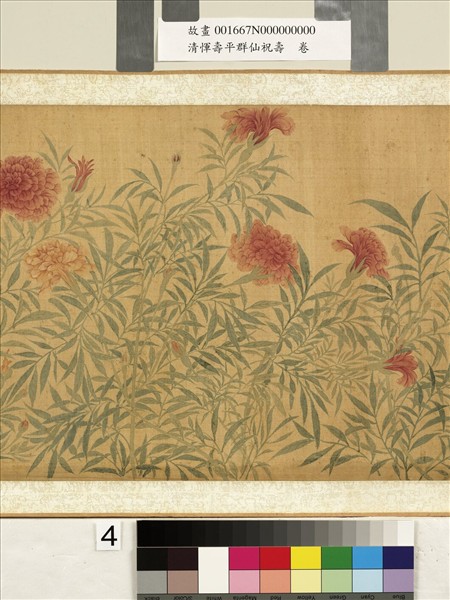 清惲壽平群仙祝壽　卷