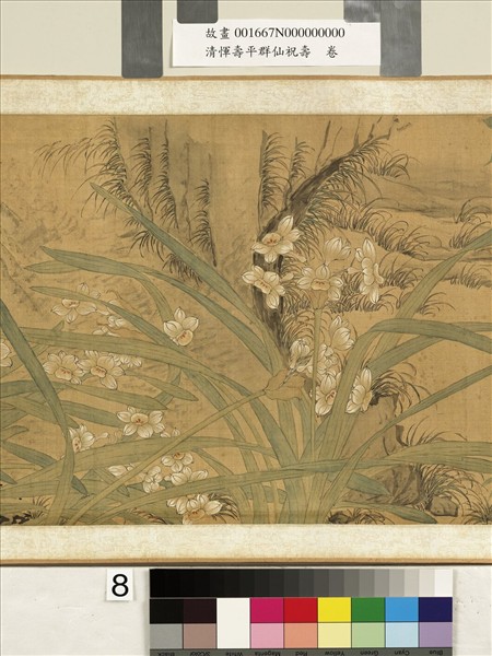 清惲壽平群仙祝壽　卷