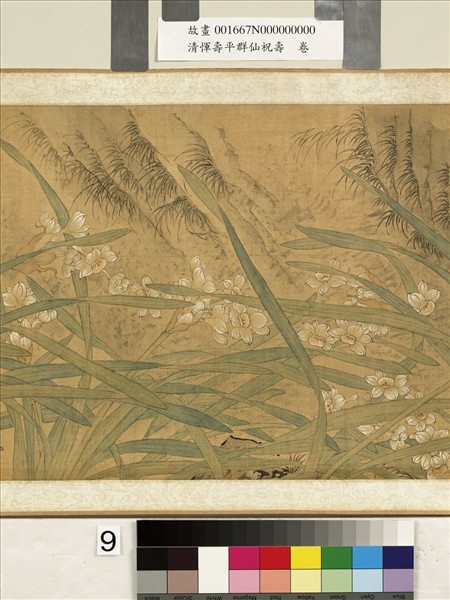 清惲壽平群仙祝壽　卷