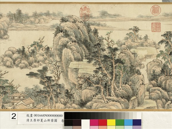 清王原祁夏山新霽圖　卷