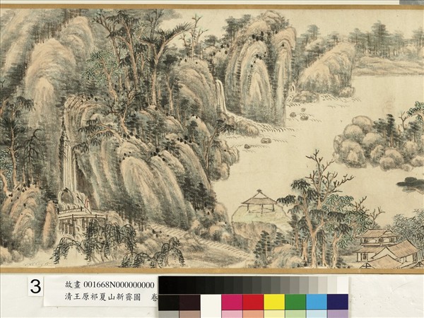 清王原祁夏山新霽圖　卷