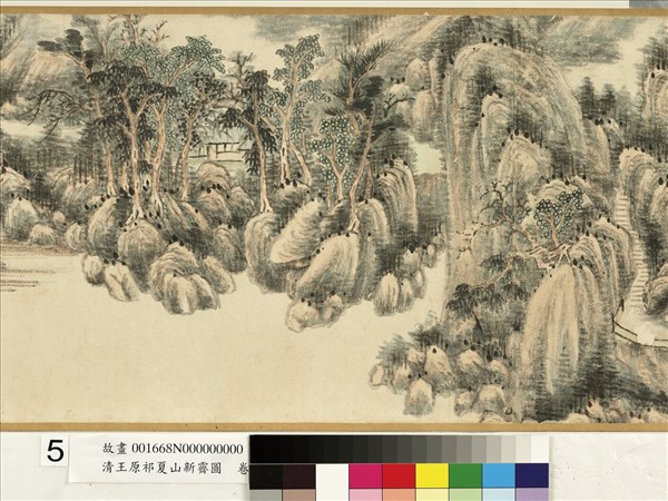 清王原祁夏山新霽圖　卷