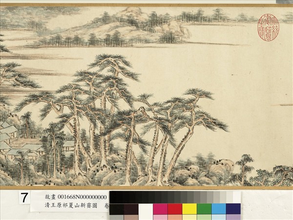 清王原祁夏山新霽圖　卷