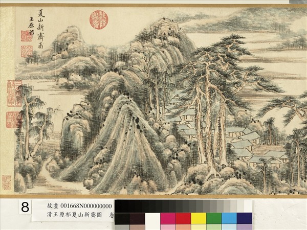 清王原祁夏山新霽圖　卷