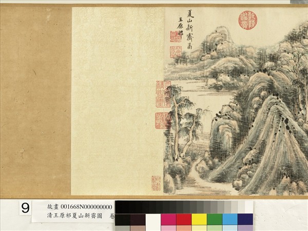 清王原祁夏山新霽圖　卷