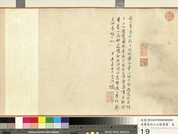 清蕭雲從江山勝覽圖  卷