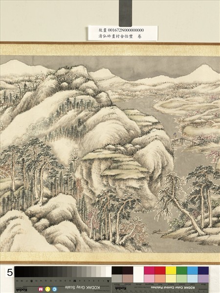 清弘旿畫村舍怡豐　卷