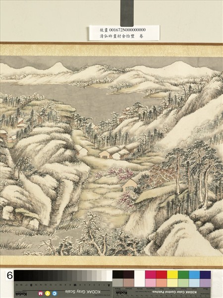 清弘旿畫村舍怡豐　卷