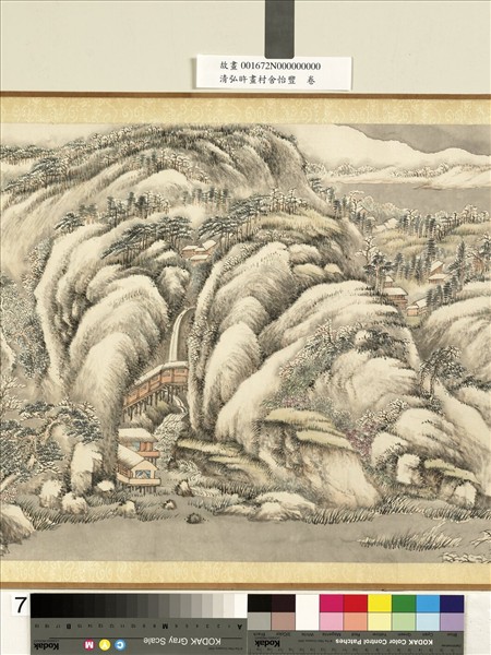 清弘旿畫村舍怡豐　卷