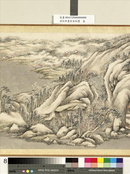 清弘旿畫村舍怡豐　卷