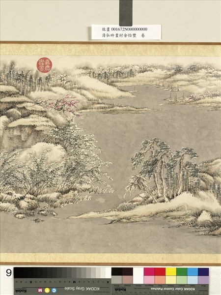 清弘旿畫村舍怡豐　卷