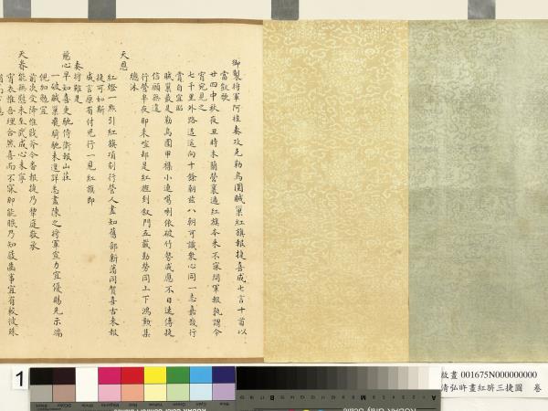 清弘旿畫紅旂三捷圖　卷