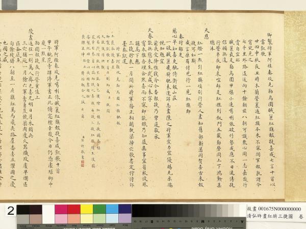 清弘旿畫紅旂三捷圖　卷