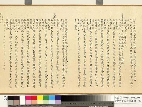 清弘旿畫紅旂三捷圖　卷