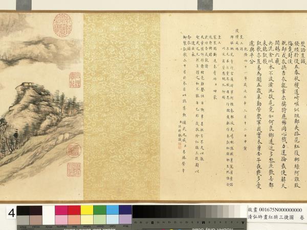 清弘旿畫紅旂三捷圖　卷