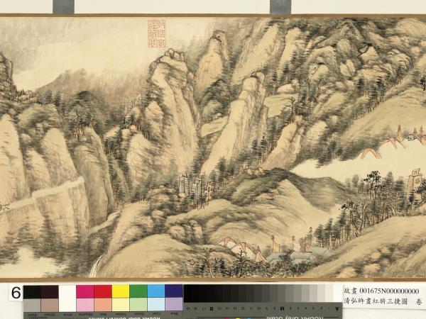 清弘旿畫紅旂三捷圖　卷