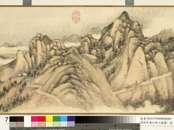 清弘旿畫紅旂三捷圖　卷