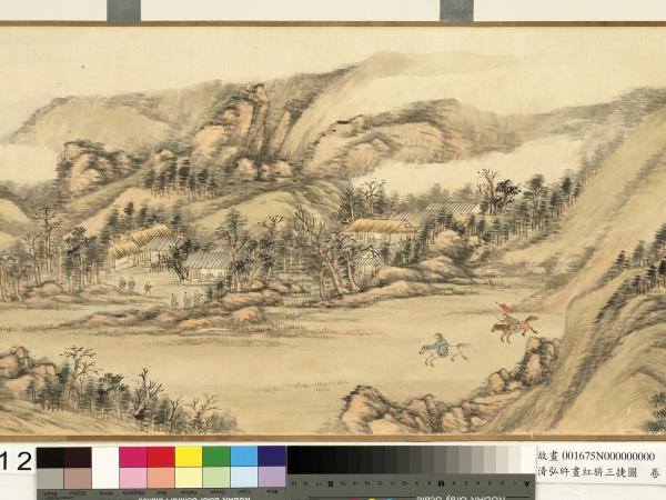 清弘旿畫紅旂三捷圖　卷