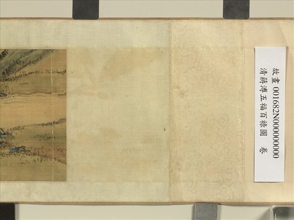 清蔣溥五福百祿圖　卷