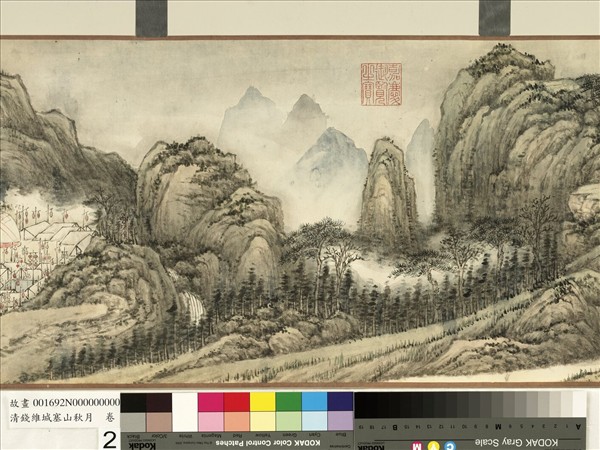 清錢維城塞山秋月　卷