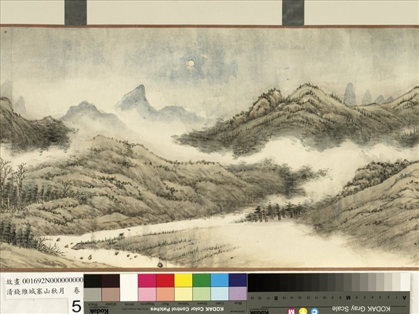 清錢維城塞山秋月　卷