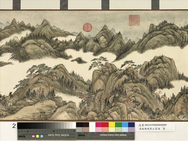 清錢維城塞山雲海　卷