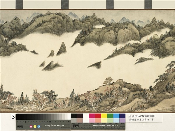 清錢維城塞山雲海　卷