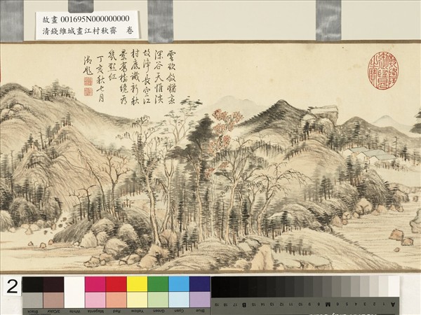清錢維城畫江村秋霽　卷