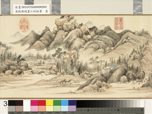 清錢維城畫江村秋霽　卷