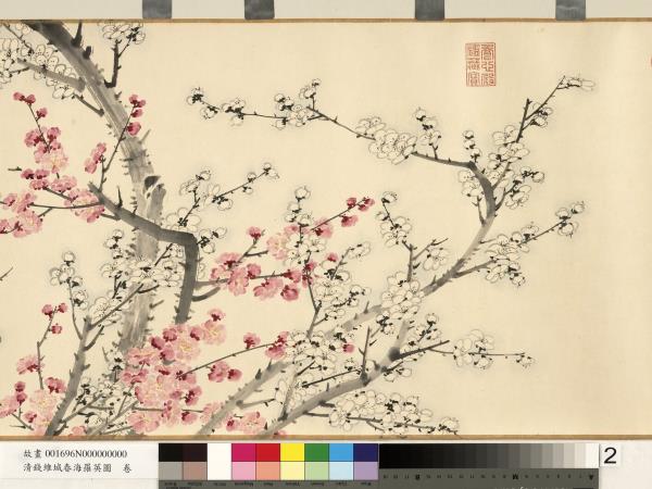 清錢維城春海羅英圖　卷