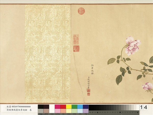 清錢維城畫淑景迎韶　卷