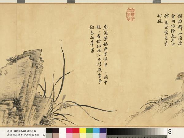 清錢維城書並繪沈周詩意圖　卷