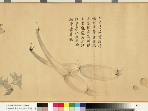 清錢維城書並繪沈周詩意圖　卷