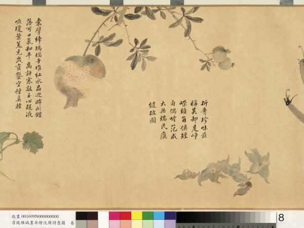 清錢維城書並繪沈周詩意圖　卷