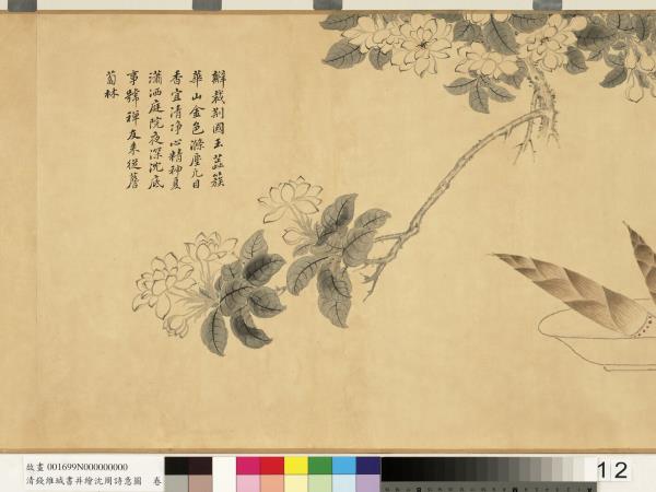 清錢維城書並繪沈周詩意圖　卷