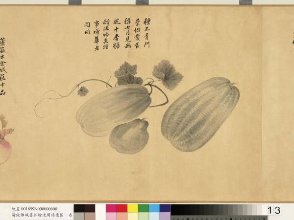 清錢維城書並繪沈周詩意圖　卷