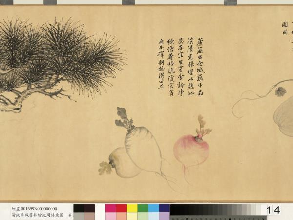 清錢維城書並繪沈周詩意圖　卷