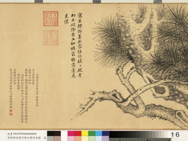 清錢維城書並繪沈周詩意圖　卷