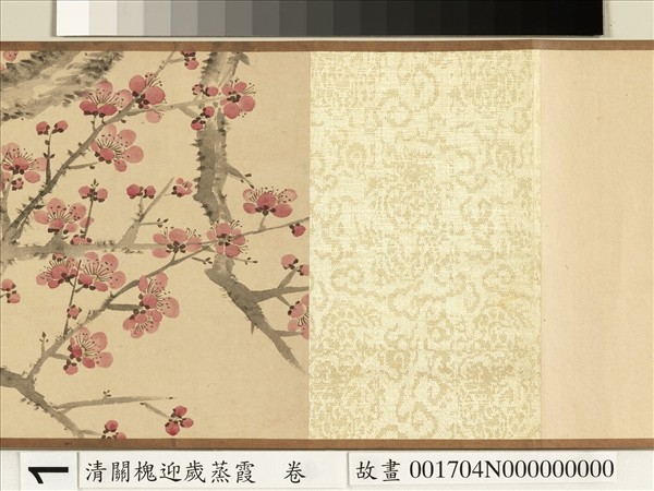 清關槐迎歲蒸霞  卷