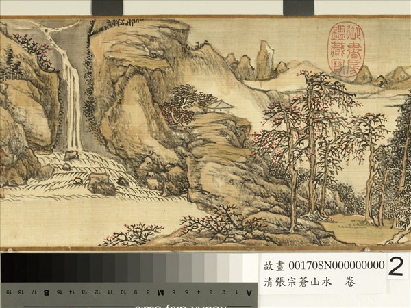 清張宗蒼畫山水　卷