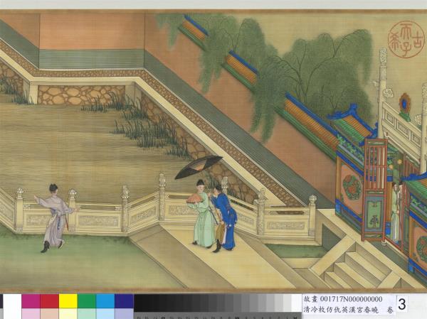 清冷枚仿仇英漢宮春曉　卷